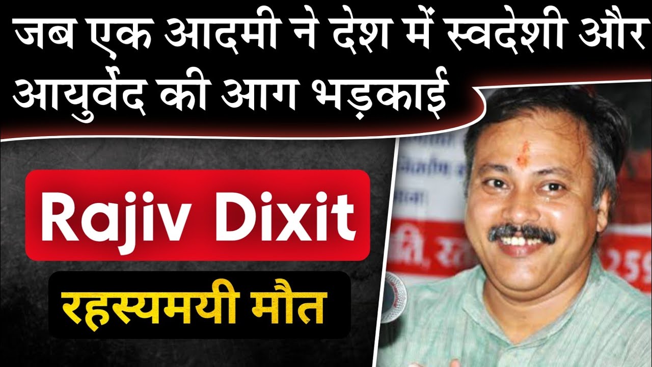 Rajiv Dixit || जब लोगों के मन में केवल एक सवाल घूमने लगा