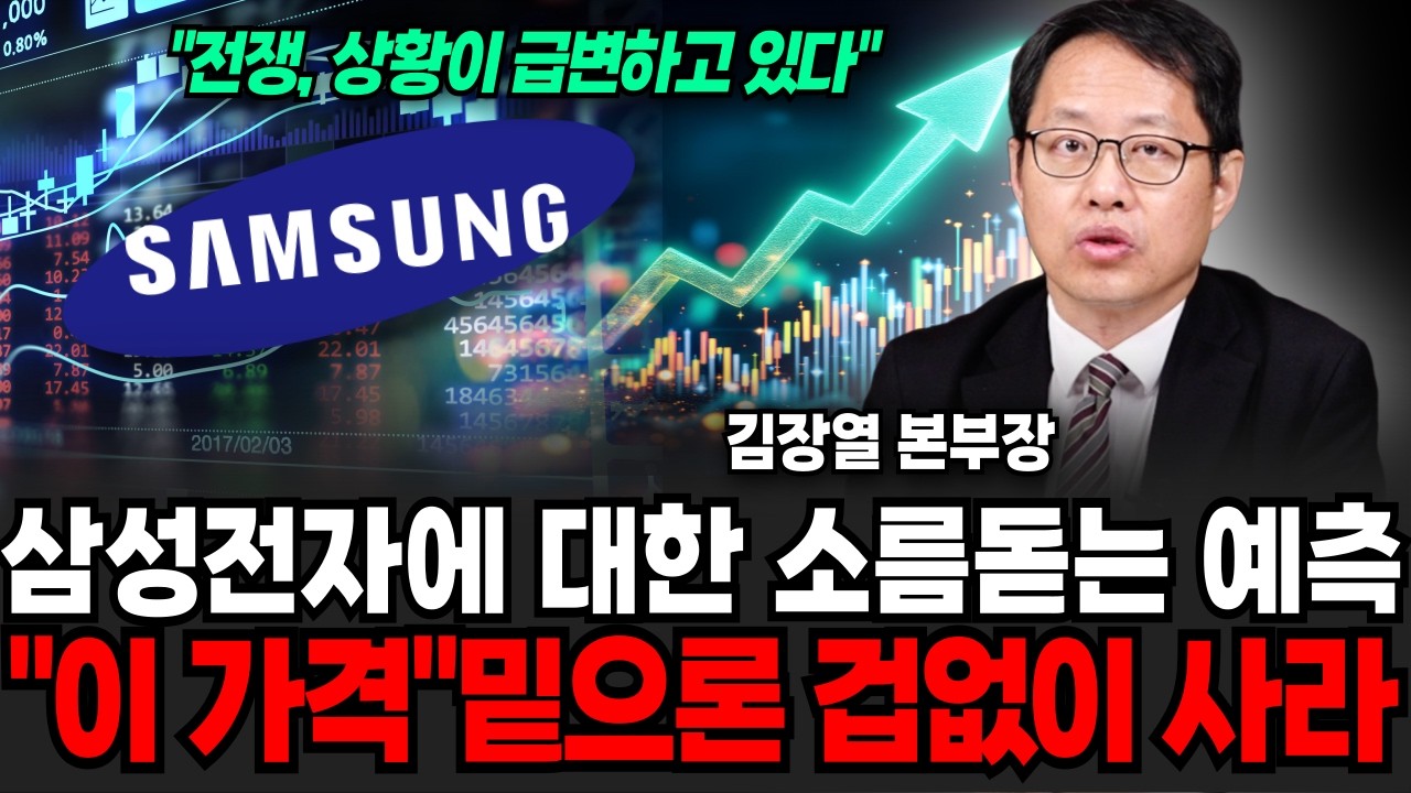 삼성전자에 대한 소름돋는 예측, 