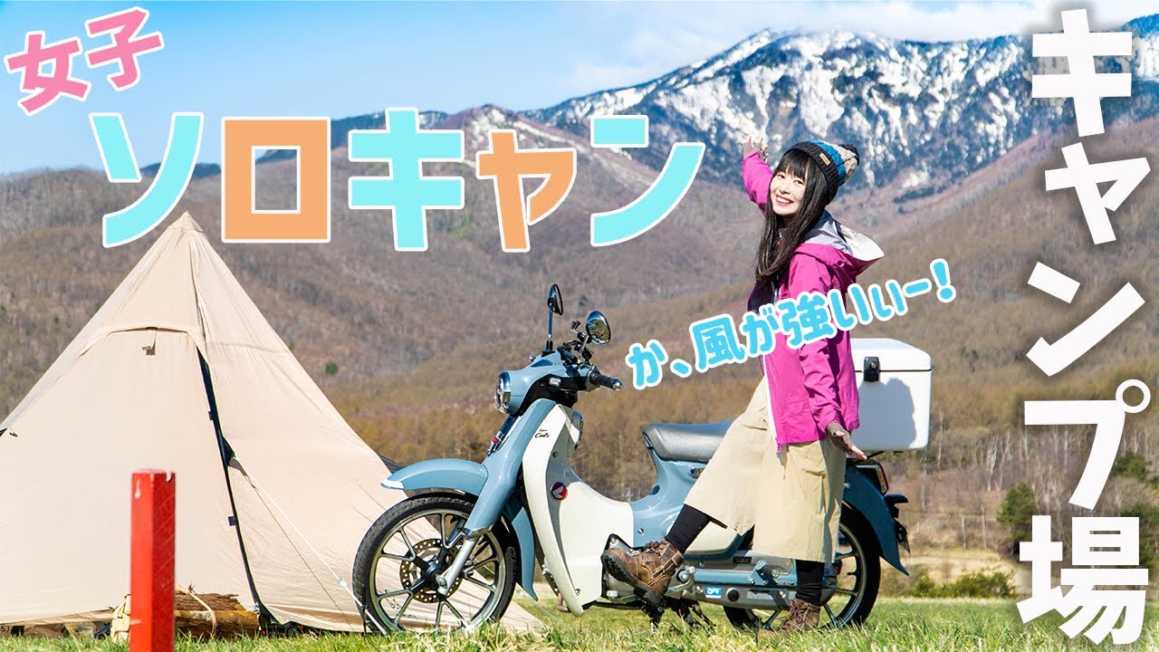 【ソロキャンプ女子】無印キャンプ場でソロ予定が、まさかの強風で断念…!?