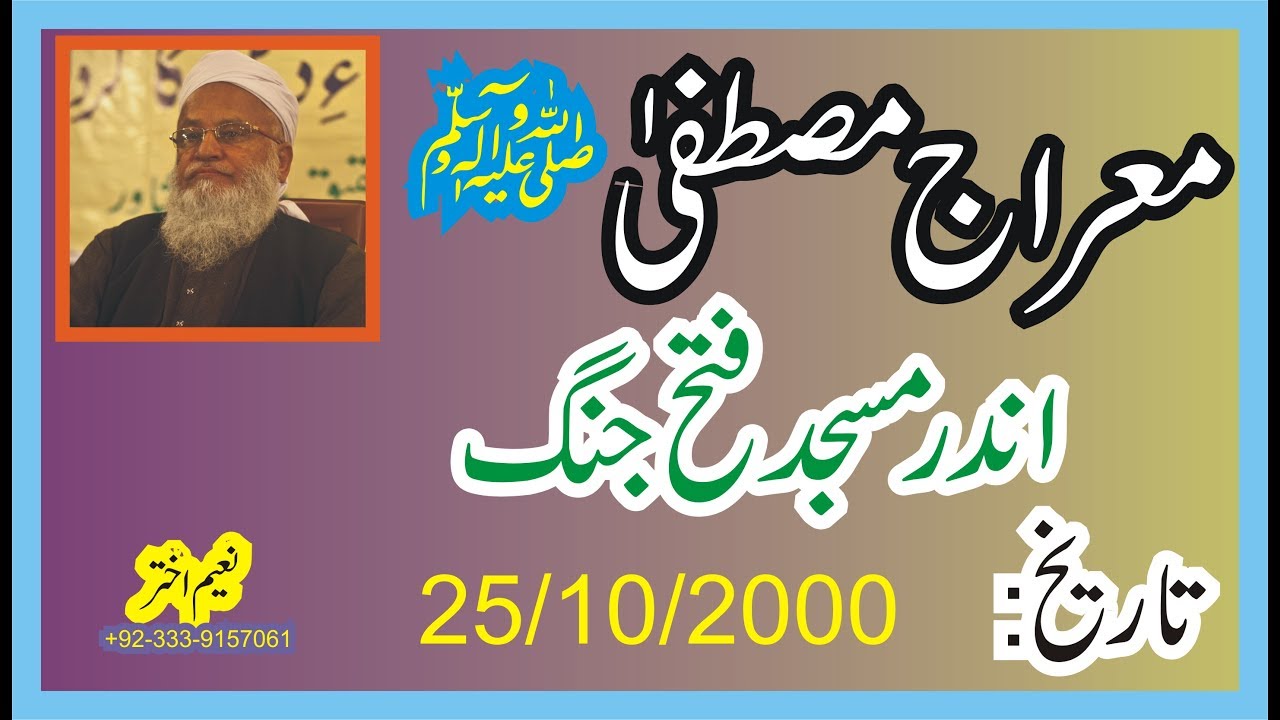 Syed Abdul Majeed Nadeem R.A at Fateh Jang Attock Punjab - Meraj-e-Mustafa S.A.W.W -25-10-2000