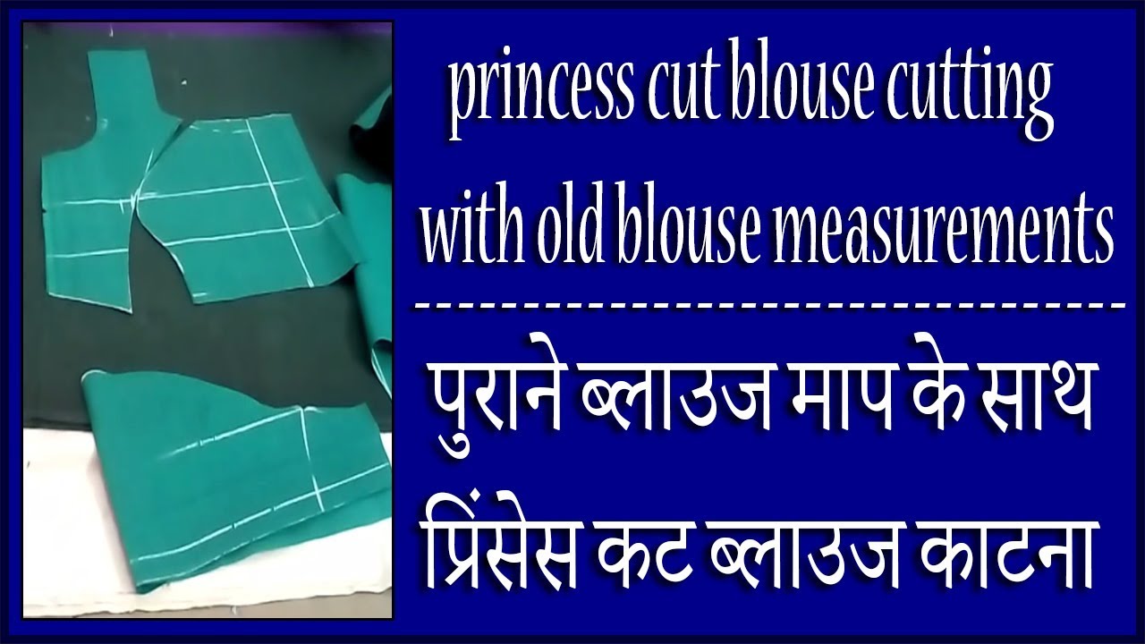 पुराने ब्लाउज माप के साथ प्रिंसेस कट ब्लाउज काटना//princess cut blouse cutting with old blouse