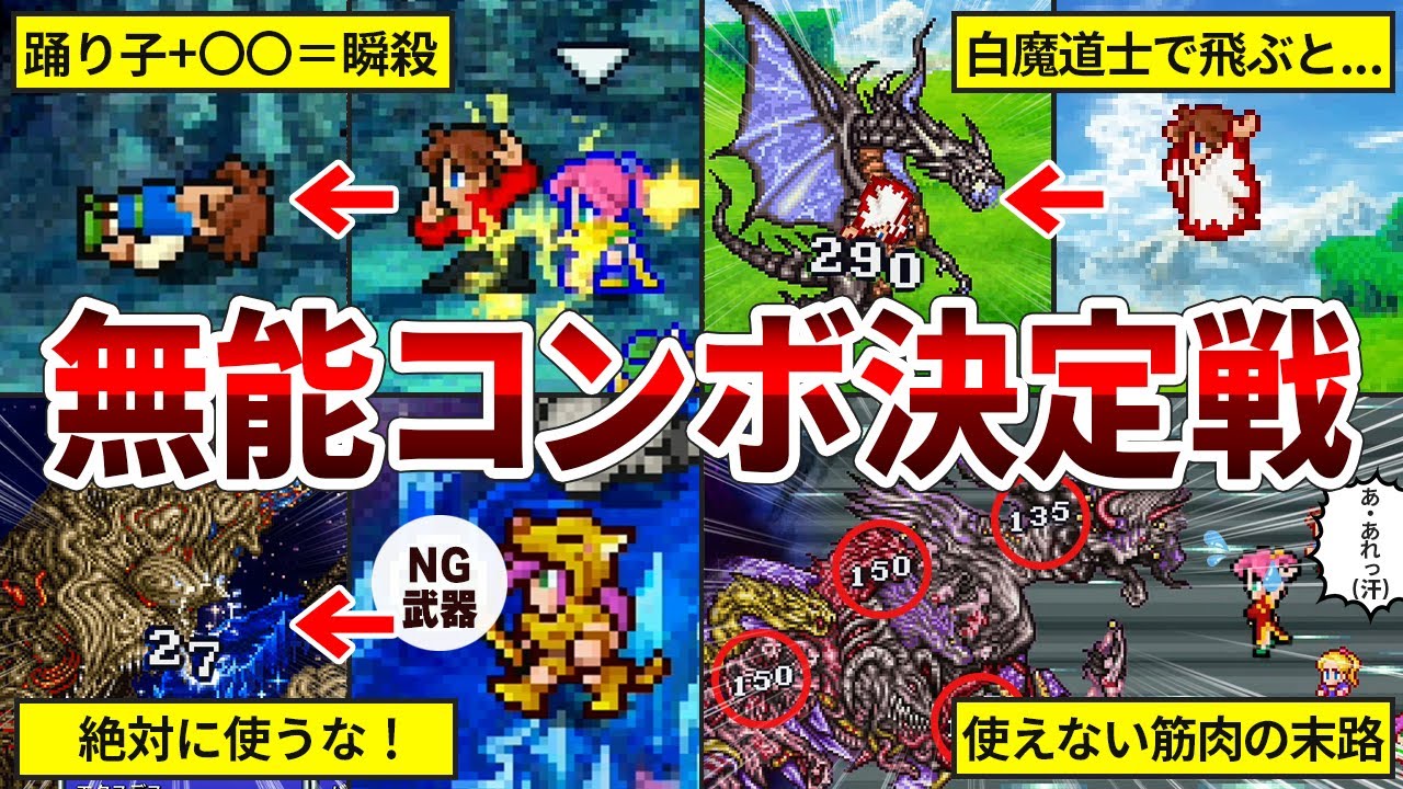 【混ぜるな危険！】FF5のあまりに無能すぎたジョブ×アビリティの組み合わせTOP5【ファイナルファンタジー5】