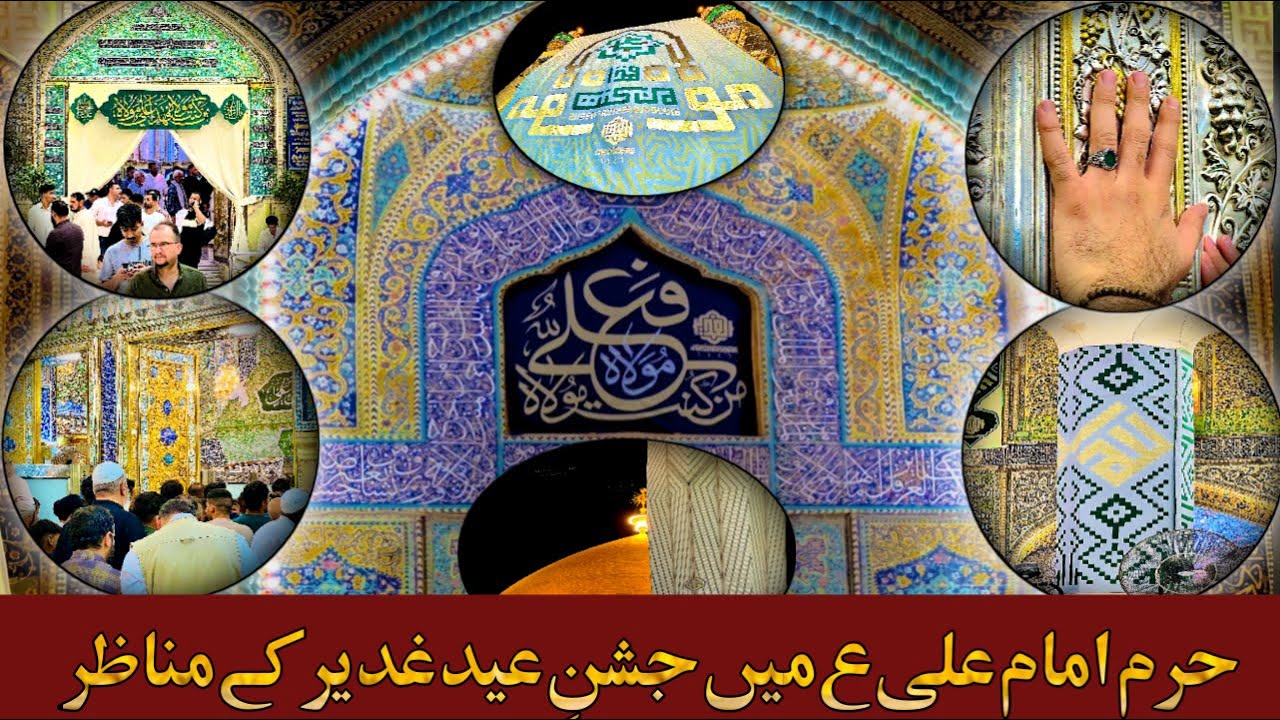Haram Imam Ali a.s Main Eid e Ghadeer Ky Manazir || Shia Official || 2025