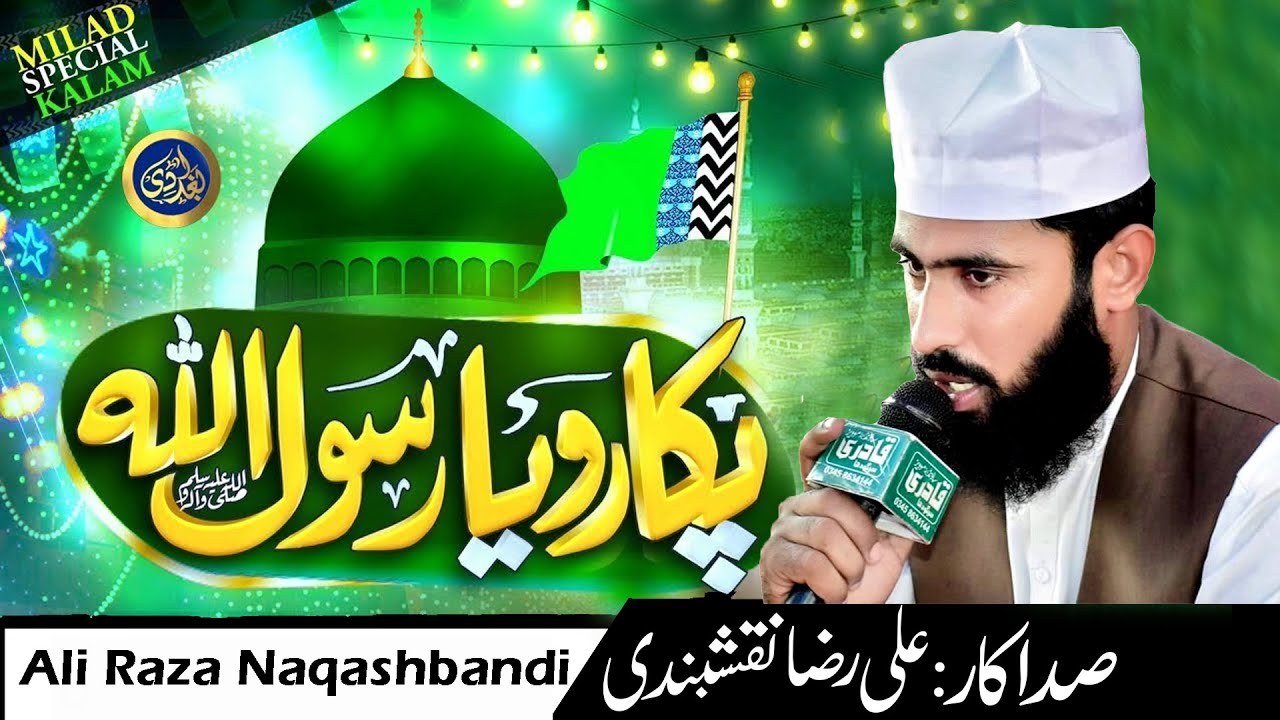 2024 Super Hit Naat | Pukaroo Yaa RASOOL ALLAH ﷺ | Ali Raza Naqashbandi |