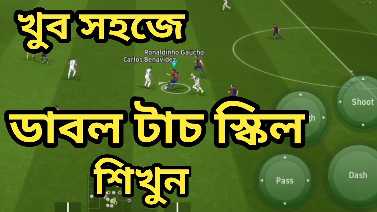 🎮 Double Touch Skill Tutorial in eFootball | মাত্র 1 মিনিটেই শিখে নাও! 🔥 Bangla Gameplay Guide