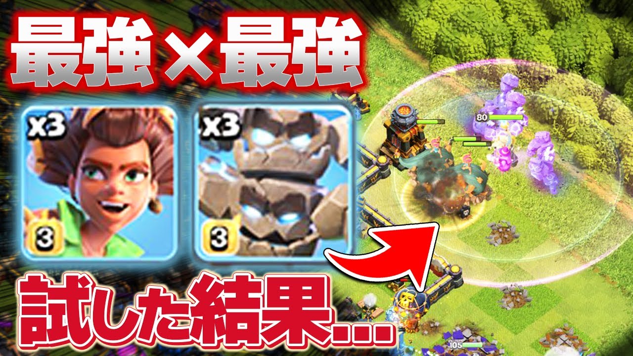 最強×最強=本当に最強編成？メテオルートライダー検証してみた【クラクラ】