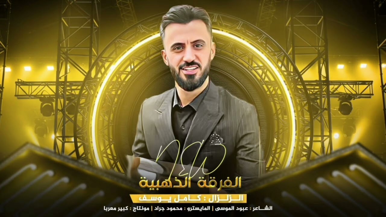 شفت الزين يتخطى بطريجي 2026 كامل يوسف - مطلوبة اكثر شيء.