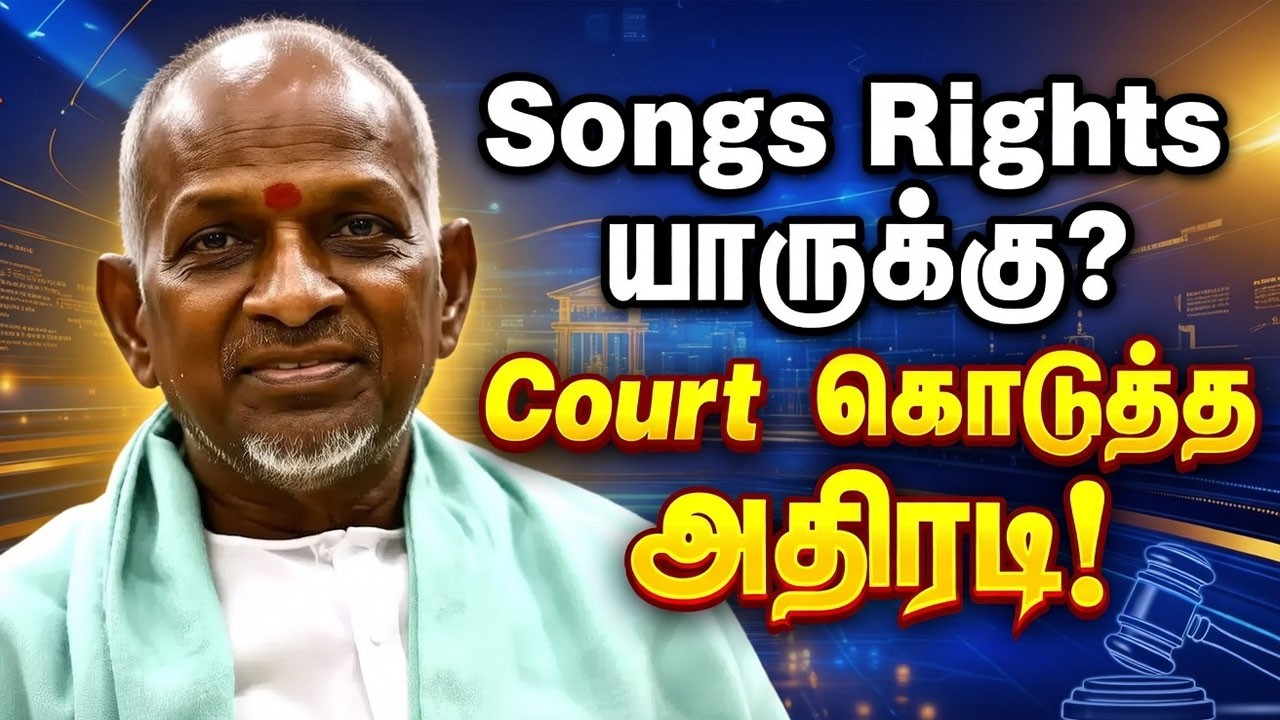 Ilaiyaraaja vs Saregama 🔥 134 Songs Rights Issue | Delhi Court அதிரடி Interim Ban!