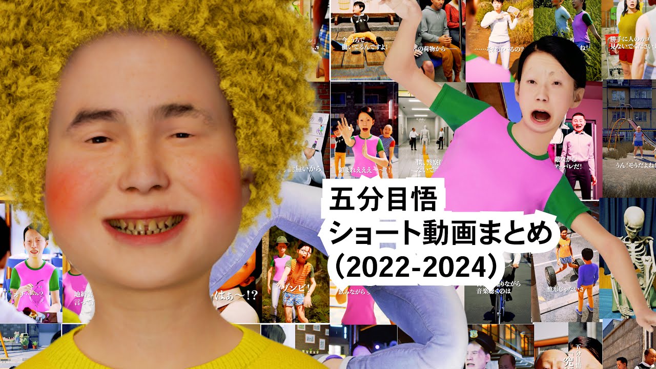 [Сборник] Краткое видео-резюме Satoru Gobunme[2022-2024]