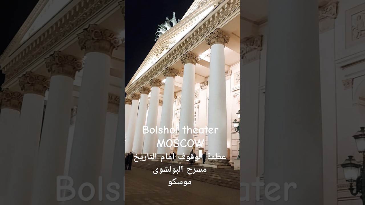 The Bolshoi  Theatre Moscow #bolshoiballet #moscow #art #ballet #travelvlog  #travel