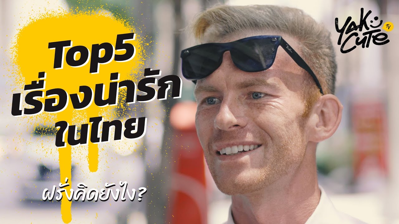 Top5 เรื่องน่ารักในไทย • Top5 Cutest Things in Thailand