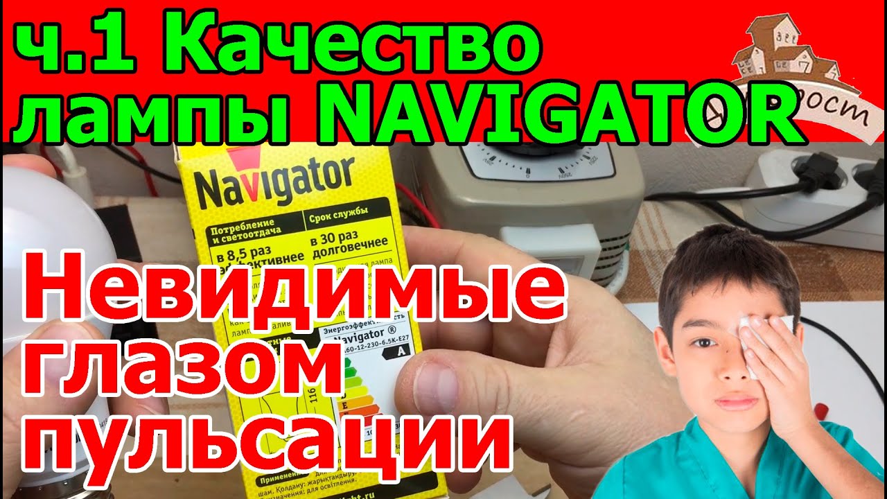 Проверка Navigator (12 Вт A60  E27)