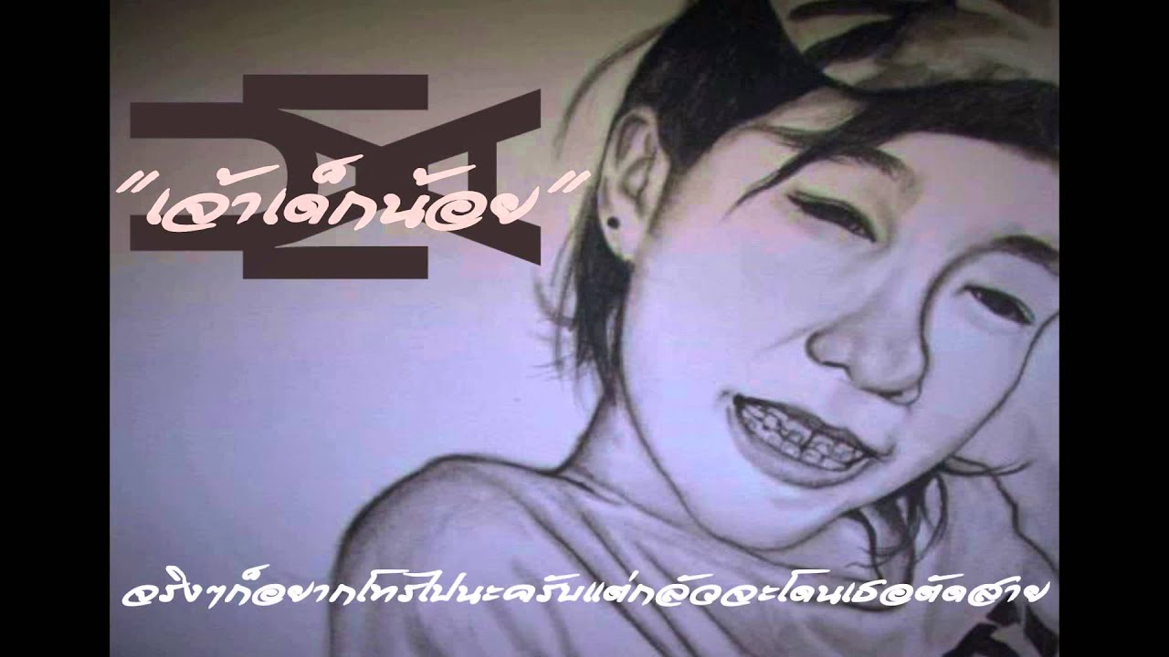 UMA : เจ้าเด็กน้อย