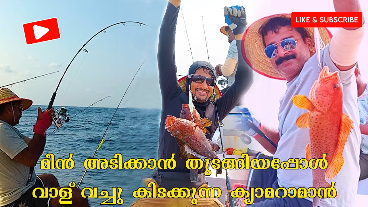 മീൻ അടിക്കാൻ തുടങ്ങിയപ്പോൾ വാള് വച്ചു കിടക്കുന്ന കാമറാമാൻ | offshore fishing malayalam | gt fishing
