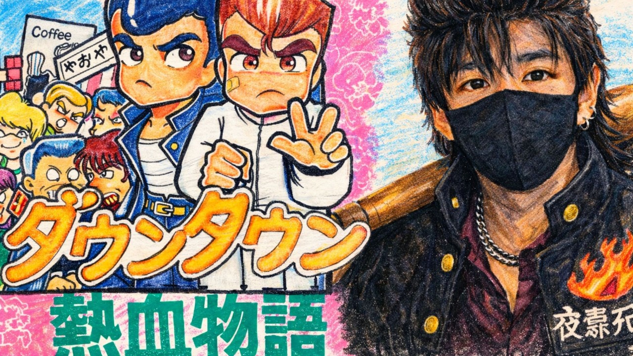 ”雑談配信”名作レトロゲームで遊ぶぞ！「熱血硬派くにおくん ダウンタウン熱血物語」