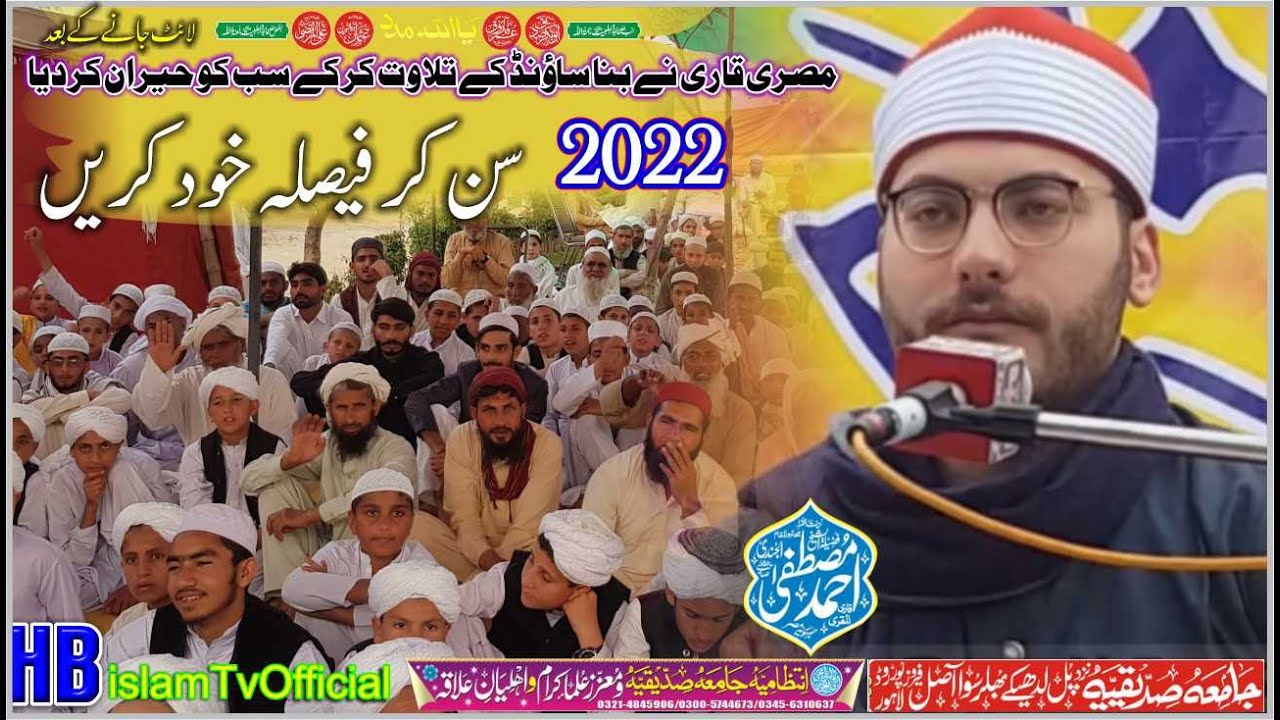 Emotional Tilawat e Quran By Qari Mustafa Ahmad Al Jundi 2022