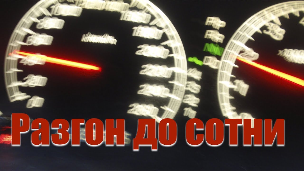 Разгон до 100 стокового Mitsubishi Galant 8