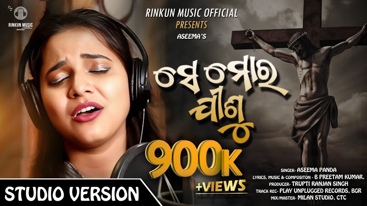Se Mora Jisu Krusa re | Asima Panda | Female version | New Odia Christian Song | Rinkun Music