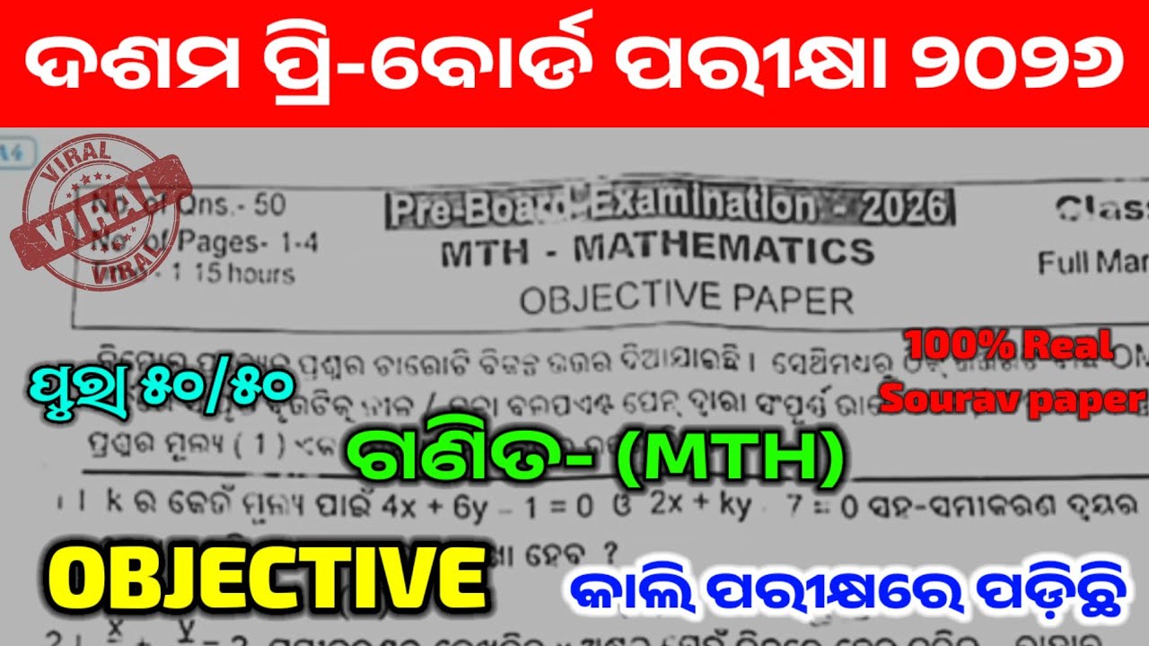 10th Class Pre-Board Exam 2026 (Math)  Ra 💯 Real Answer Sourav Question Pepar..