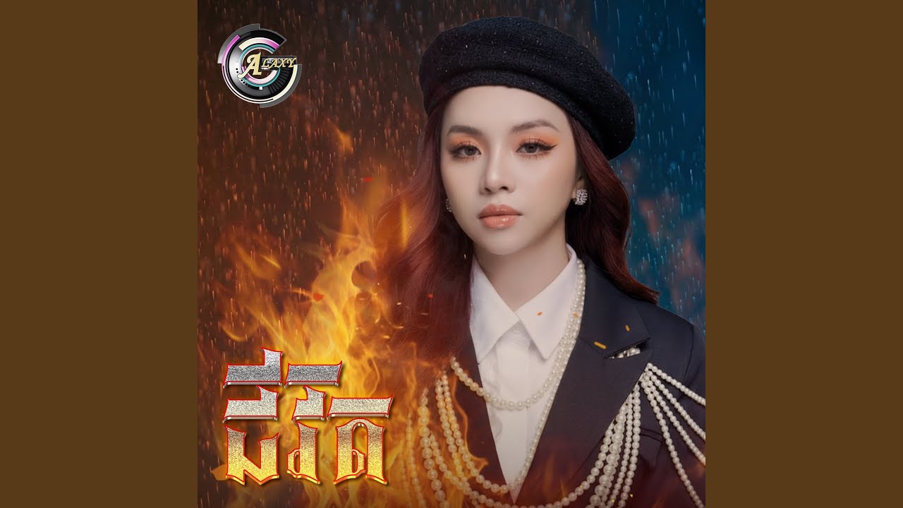 ជីវិត