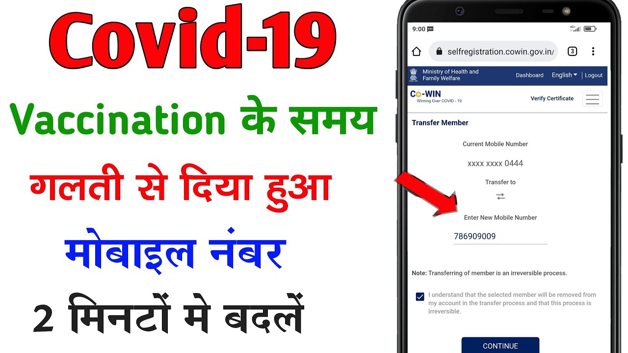 Cowin mobile number change / cowin mobile number wrong