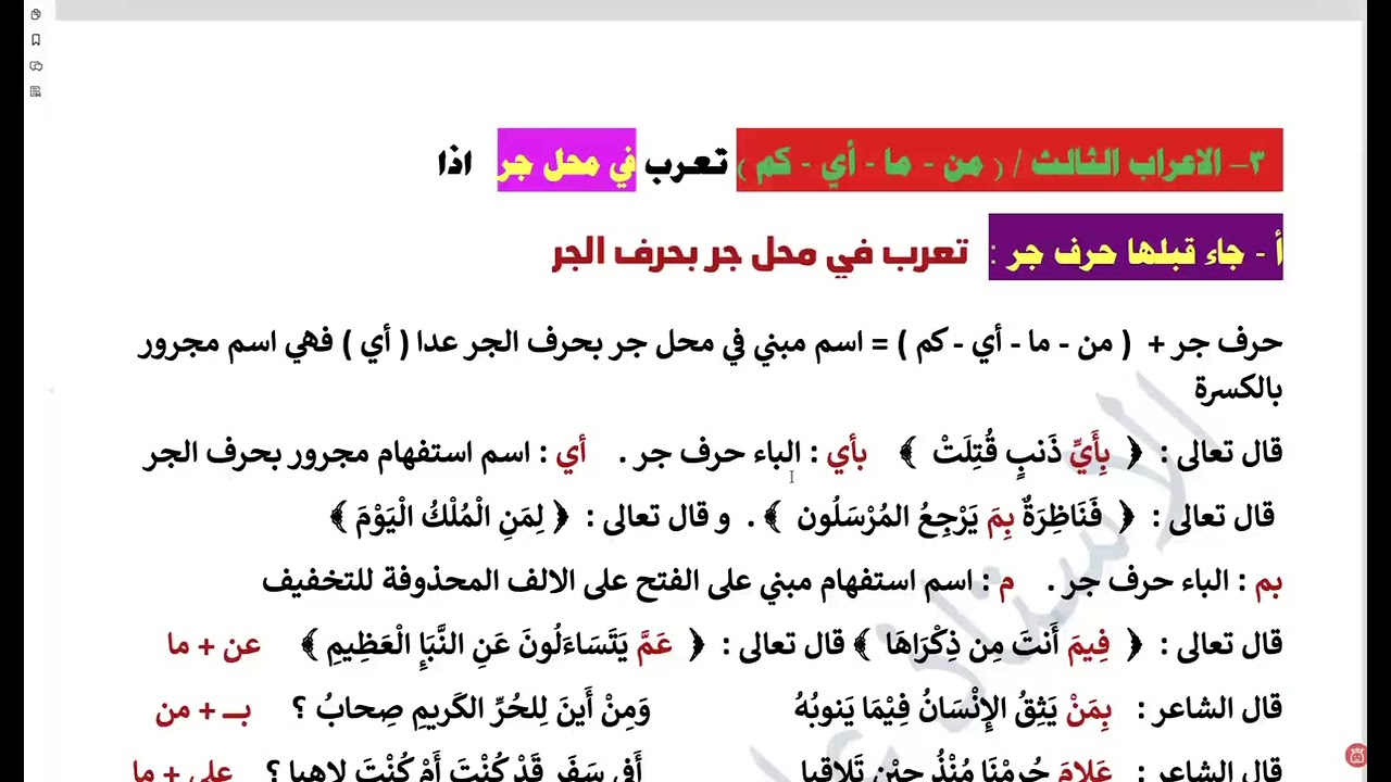 الاستفهام 5