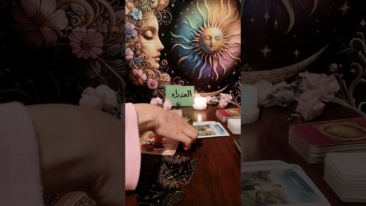 برج العذراء 🍸طاقتك وما القادم مهنيا وماديا وعاطفيا لنهاية مارس ٢٠٢٦ 