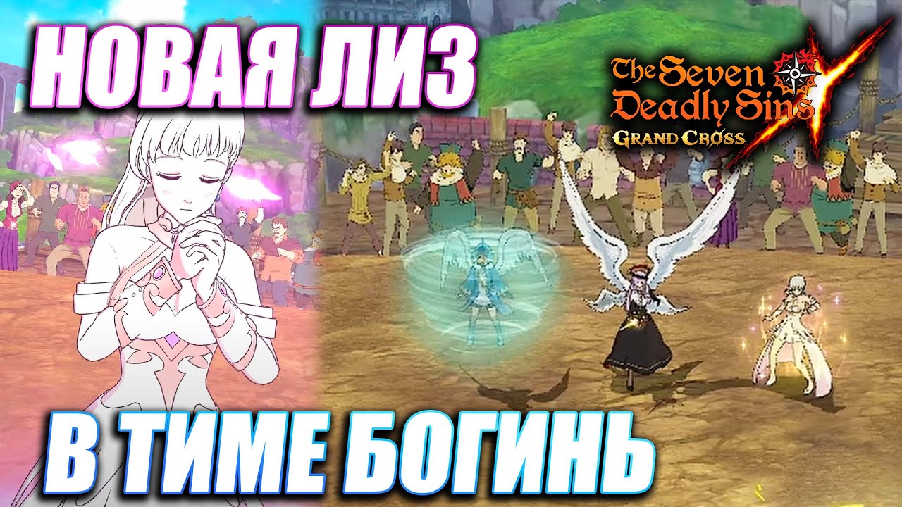 ПЕРВОЕ ВПЕЧАТЛЕНИЕ О ПВП ЗА НОВУЮ ЭЛИЗАБЕТ | Seven Deadly Sins: Grand Cross