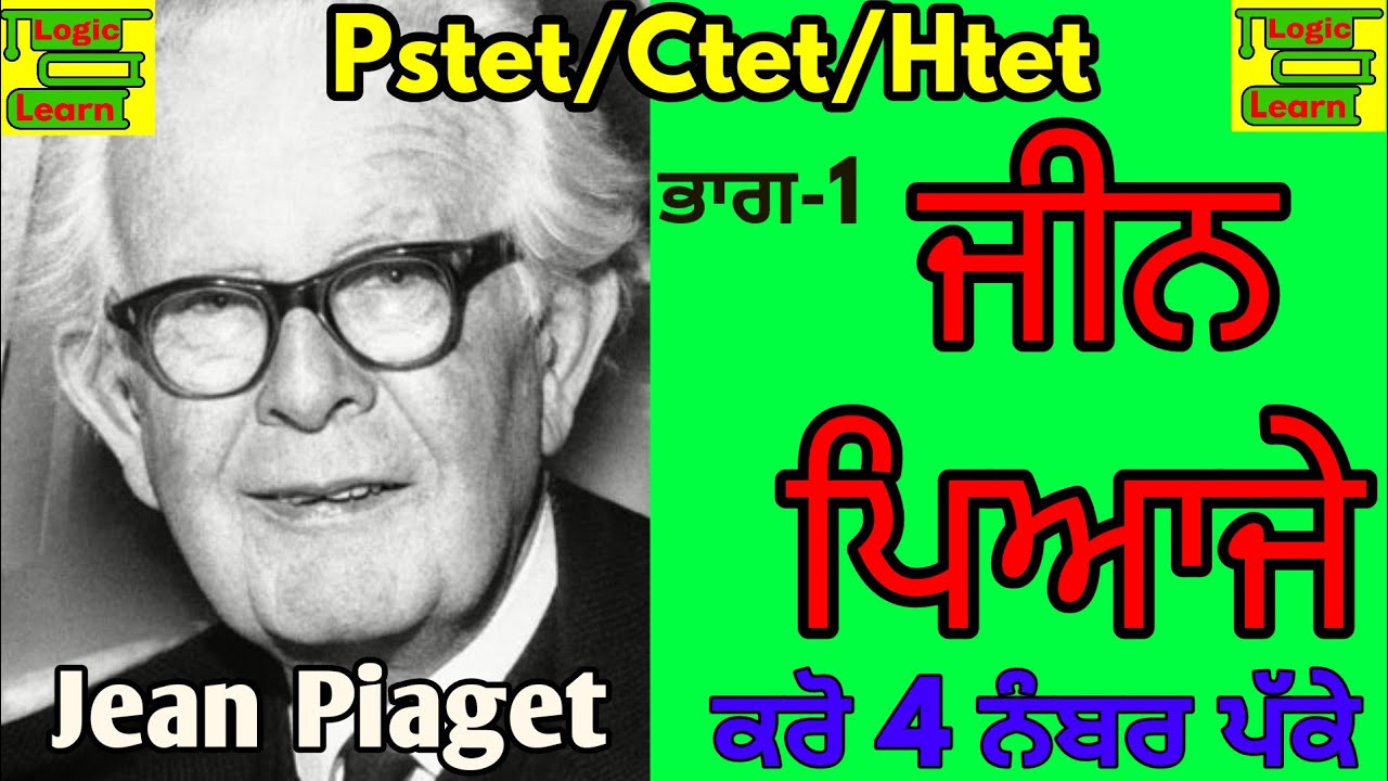 Jean Piaget || Part-1 || ਜੀਨ ਪਿਆਜੇ || Theory Of Cognitive Development || CDP
