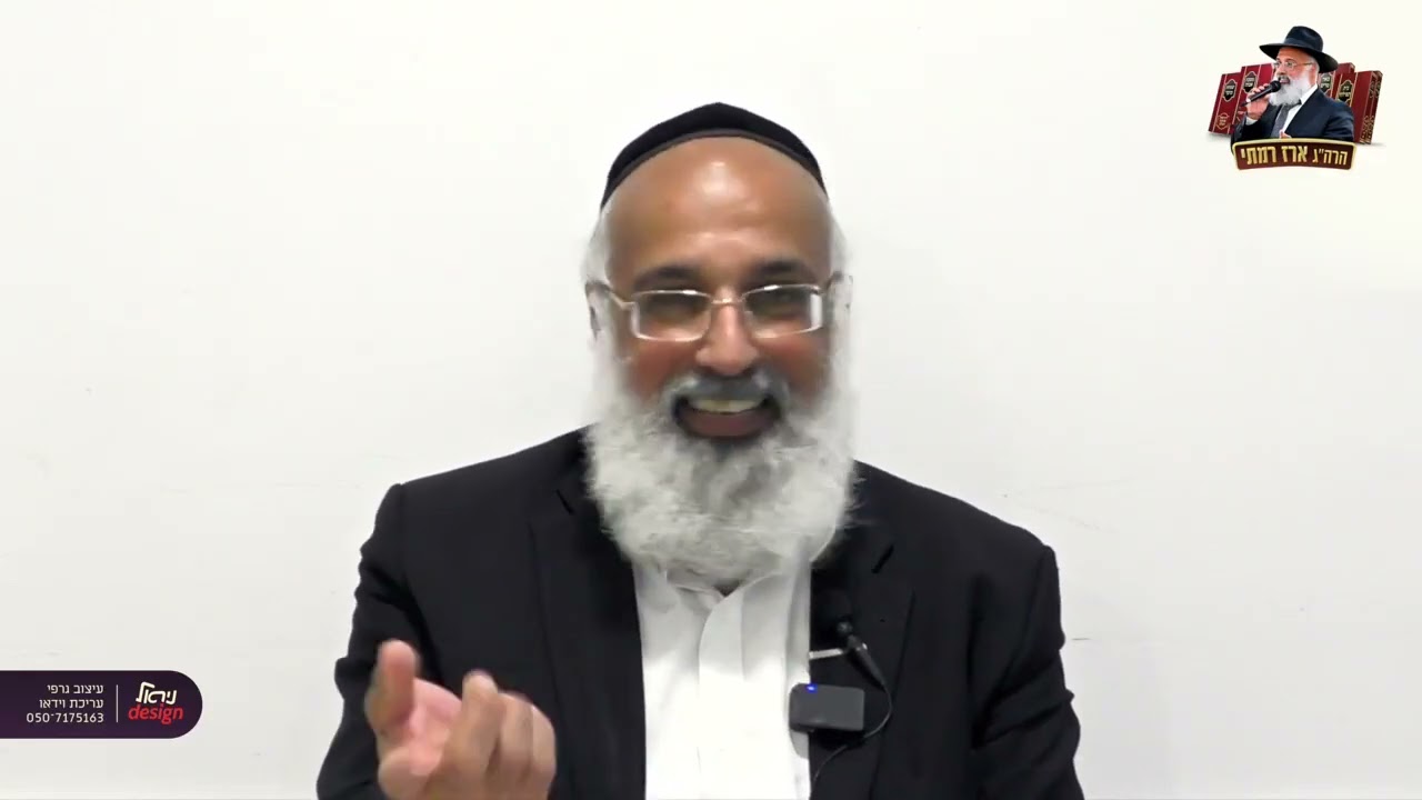 קצרים לתימנים - הרב ארז רמתי - חומרות מיותרות