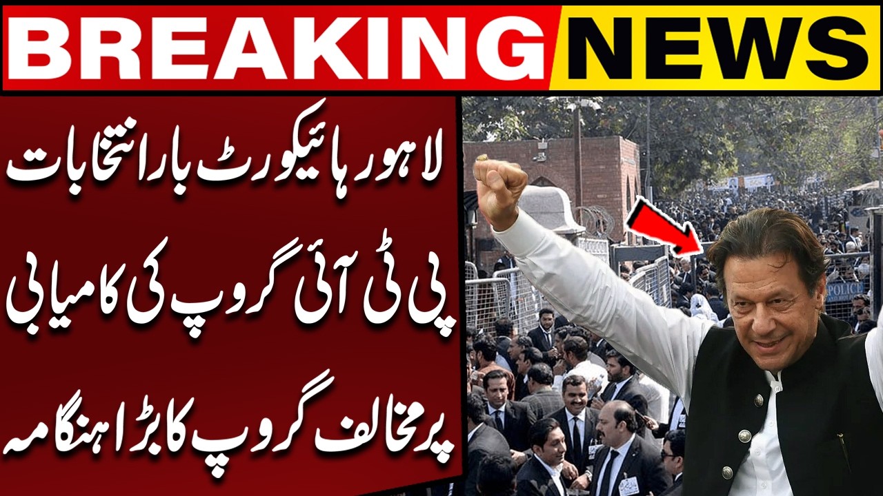 Lahore High Court Bar Elections: Big Victory by Hamid Khan Group | Opposition Made Havoc in Court
