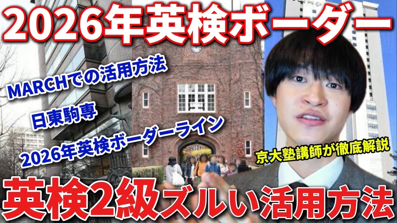【総合型選抜】MARCH志望必見！英検2級のズルい活用法