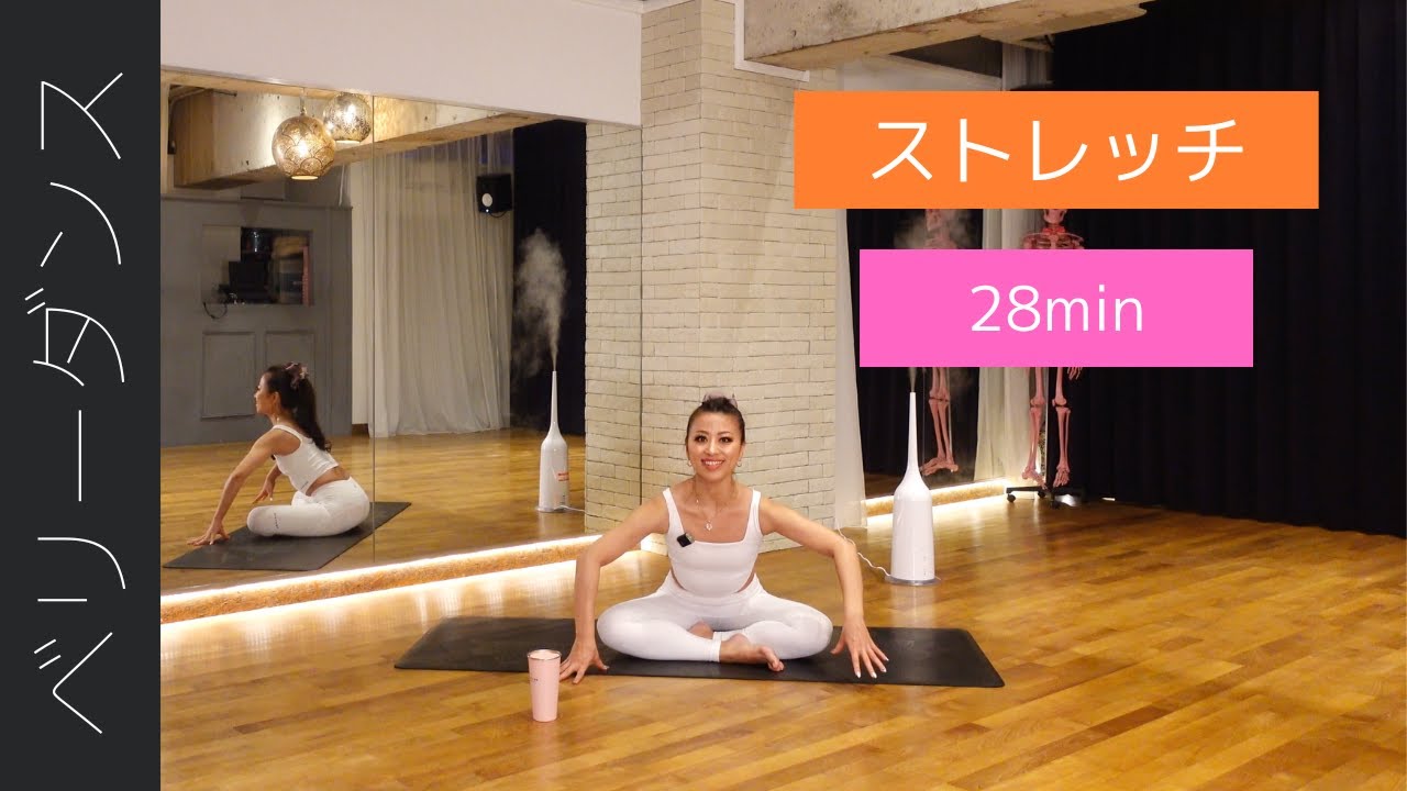【ストレッチ】レッスン前のストレッチ⭐︎28分間