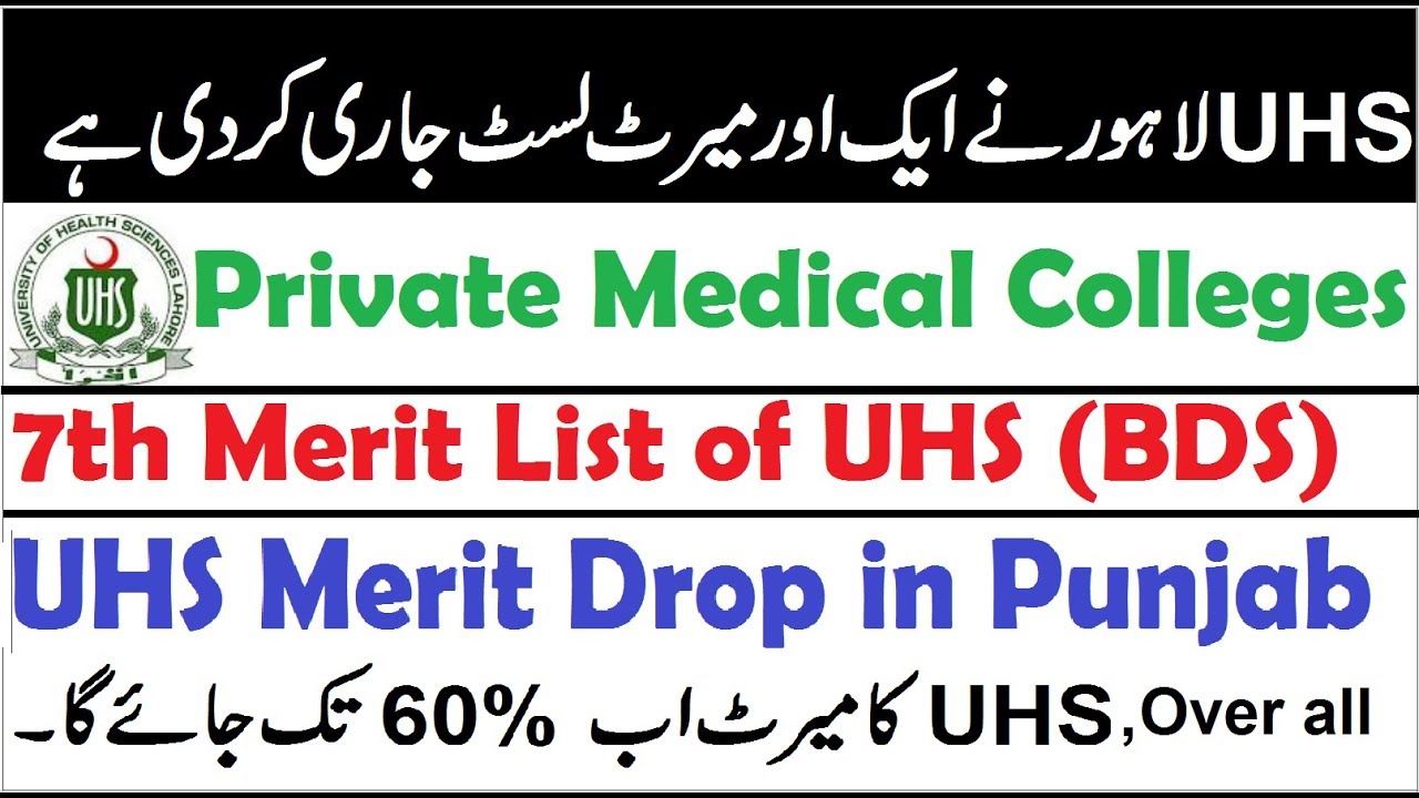 7th Merit List of UHS for BDS Session 2019 !! Merit Drop in All Dental Colleges of Punjab