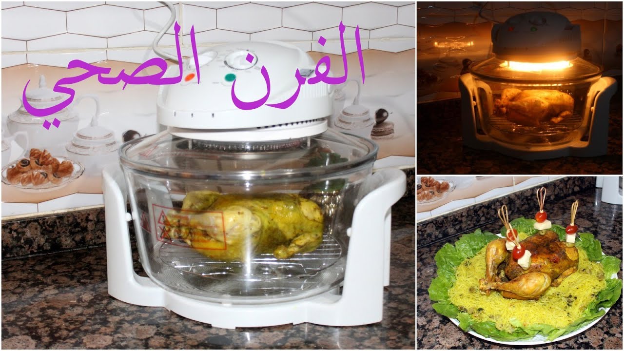 شوفو معايا تجربتي لاول مرة للدجاج محمر في فرن الهالوجين واش 👍👎🏻🤔  four halogène cyclonique