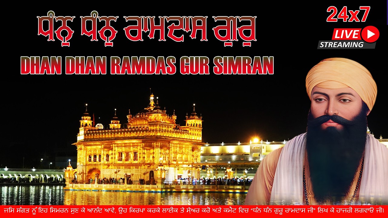 LIVE 24x7  Dhan Dhan Guru Ramdas Ji| #simran #gururamdasji