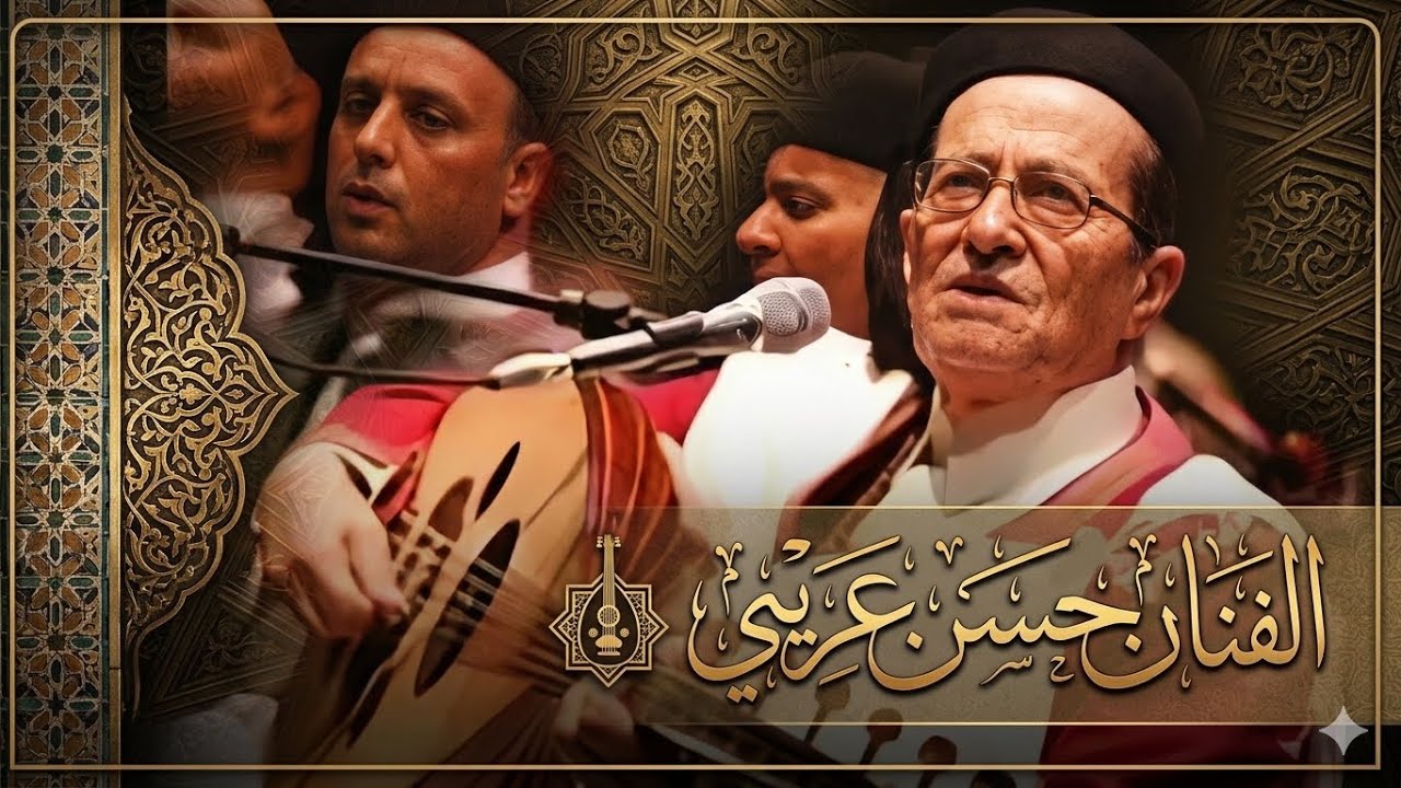 نوبة مالوف: طابت اوقاتي - حسن عريبي وفرقته_(مع الكلمات)