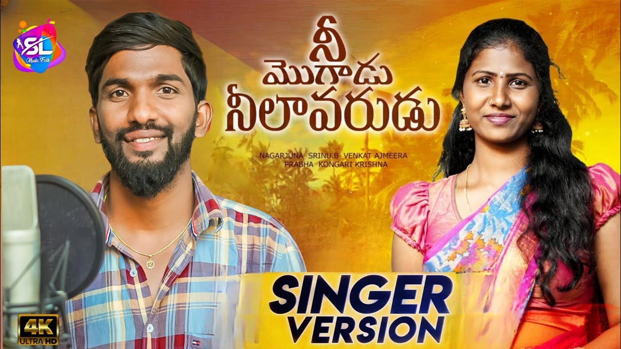 NEE MOGHADU NEELAVARUDHU  LATEST NEW FOLK SONG 2023 || #SINGERPRABHA || #FOLKSONGS || SL MUSIC