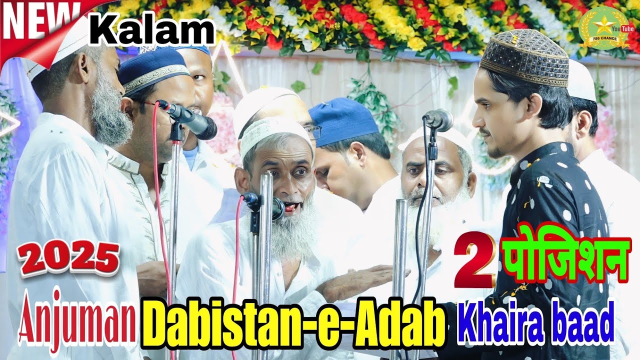 Anjuman|Dabistan-e-Adab Khaira baad Mau Natiya Program Mubarakpur Tanda(New Kalam)2025