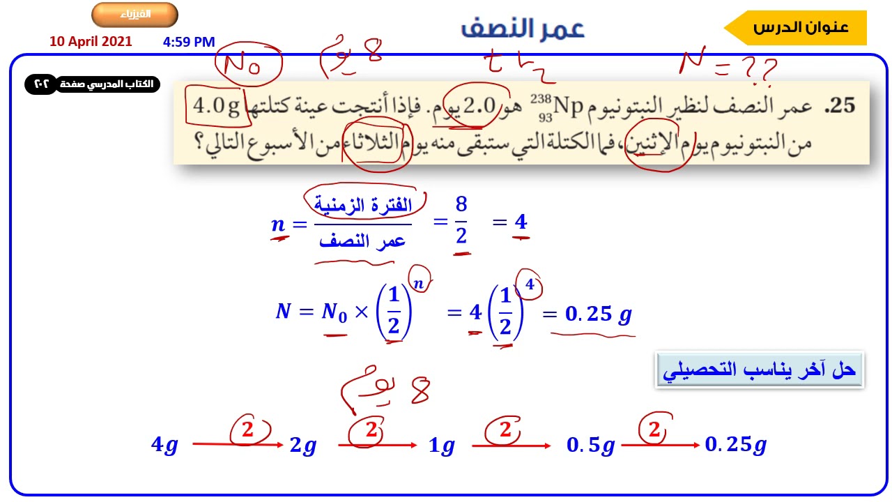 عمر النصف والنشاطية الإشعاعية
