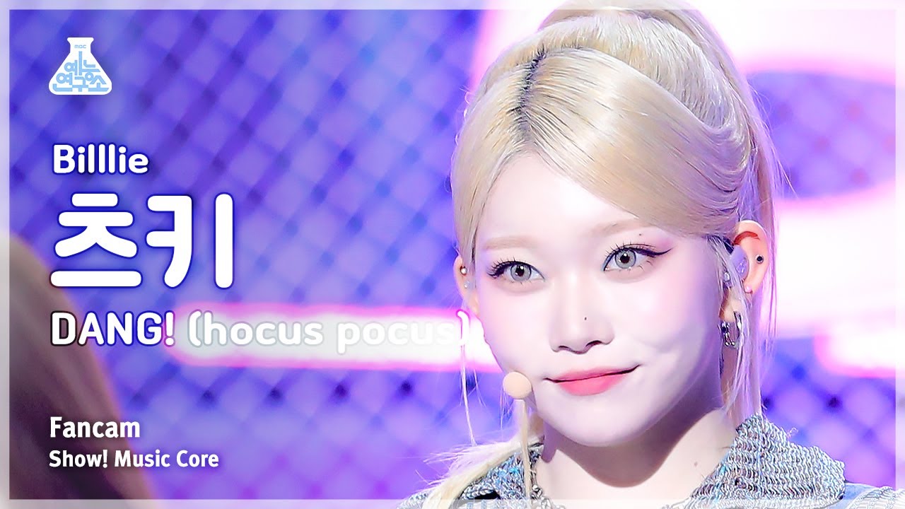 [예능연구소] Billlie TSUKI – DANG!(hocus pocus)(빌리 츠키 - 댕! (호커스 포커스)) FanCam | Show!MusicCore|MBC231028방송