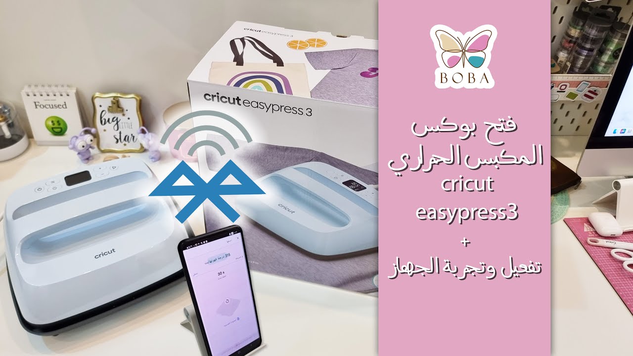 فتح بوكس المكبس الحراري  كريكت ايزي بريس ٣ | Cricut easy press 3