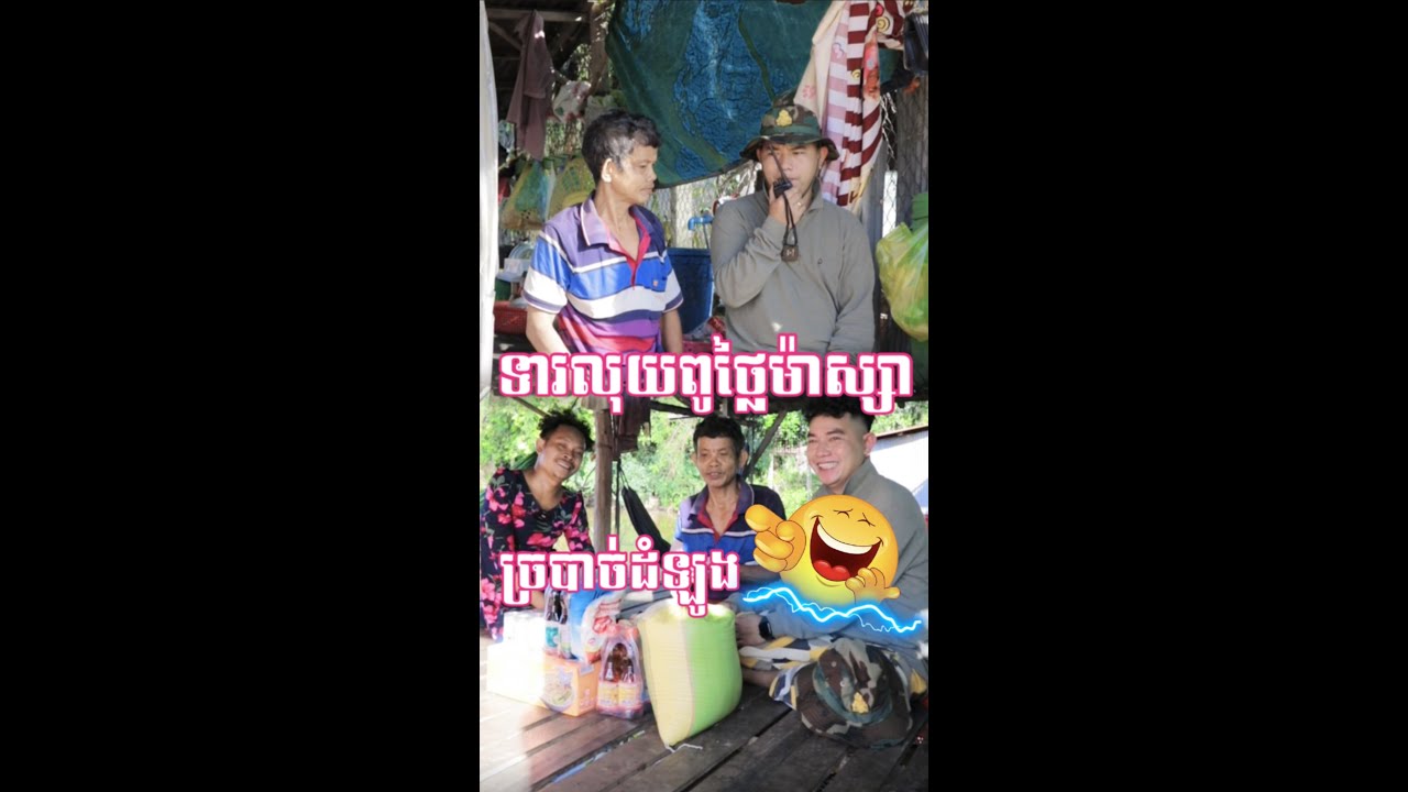 ទារលុយពូថ្លៃម៉ាស្សាច្របាច់ដំឡូង😂 Prank 😂