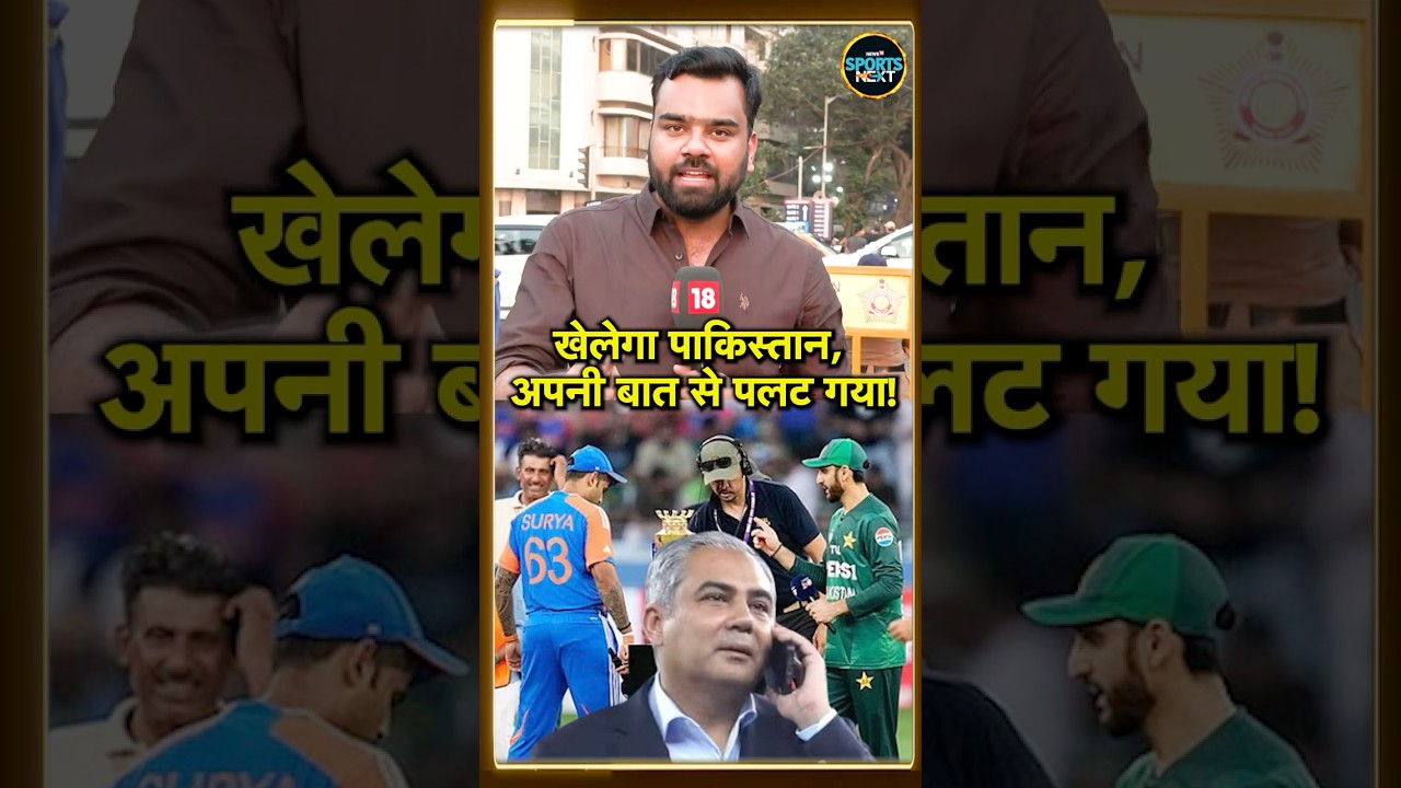 IND vs PAK Controversy को लेकर Pakistan ने किया ICC को अप्रोच! T20 WC | Breaking News #Shorts