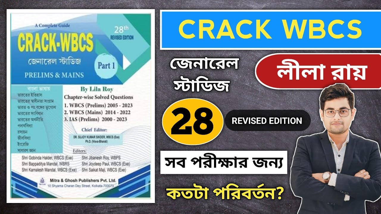 🔥CRACK WBCS By Lila Roy 2024 | Crack Wbcs New Edition Review | CRACK WBCS 2024 | WBP Best GK Book