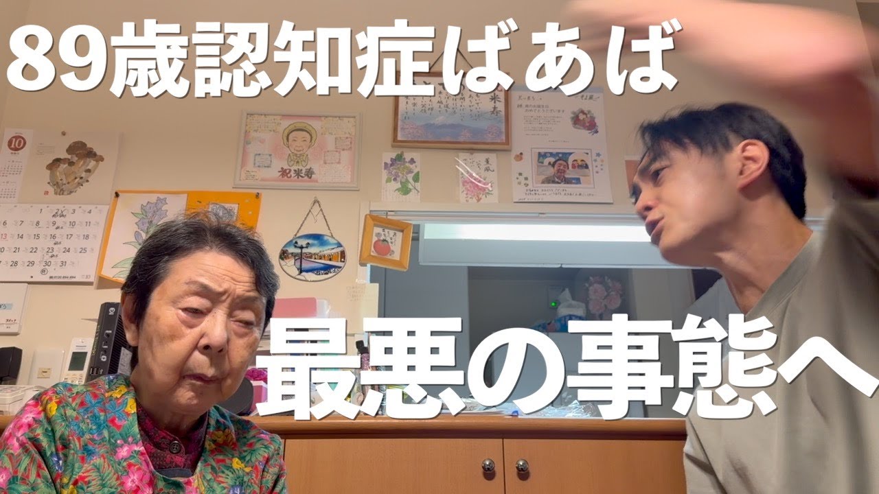 いつかこの日が来るまでは...【89歳認知症ばあばと35歳こどおじ孫二人暮らし】【ミトログ】【ラグドール】【ハゴロモセキセイインコ】【亀】【蜥蜴】