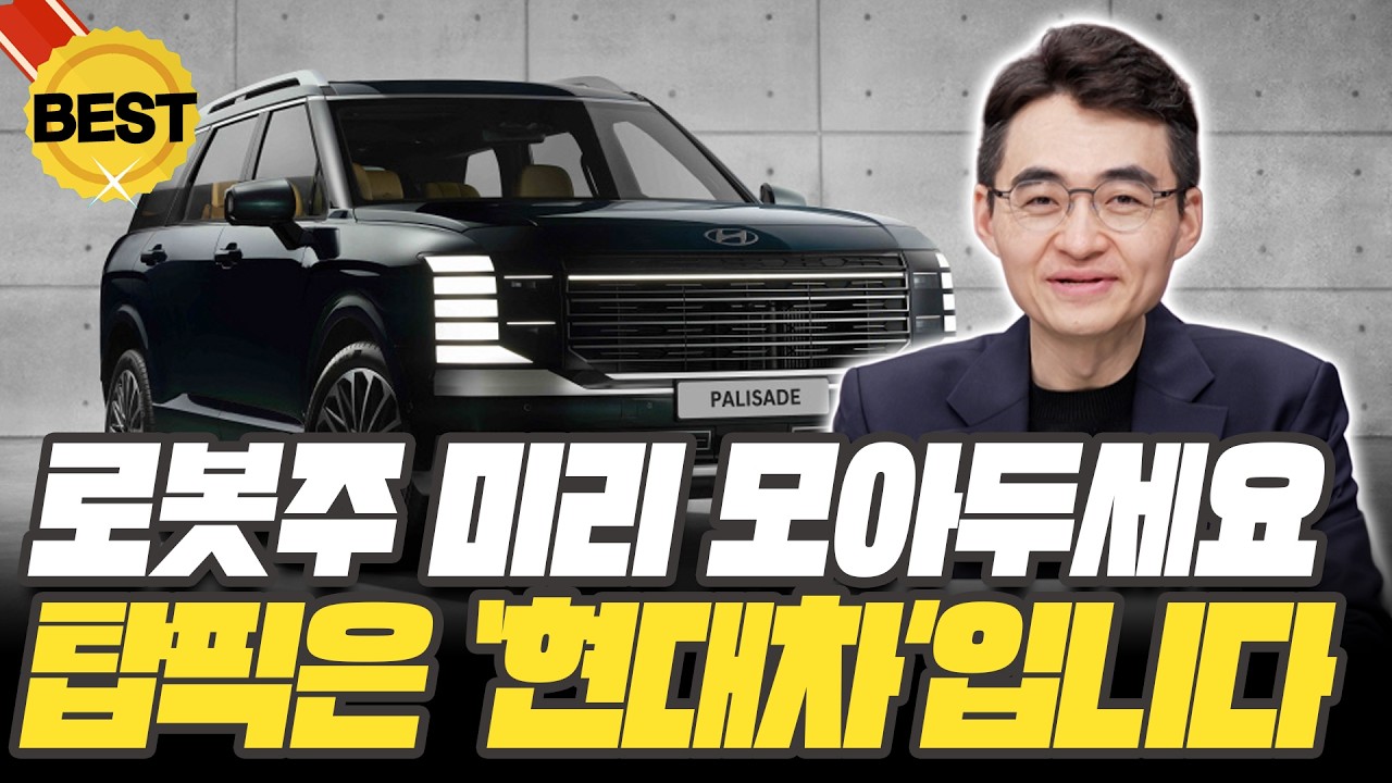 현대차 지금부터 모아가세요, 로봇주 곧 폭등 옵니다 [염승환 이사 / LS증권]