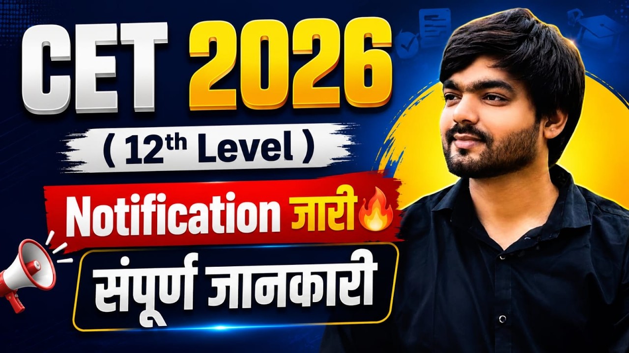 CET 12th Level Notification 2026 Out!🔥| CET Latest Update 2026 | CET Notification| CET Form Date