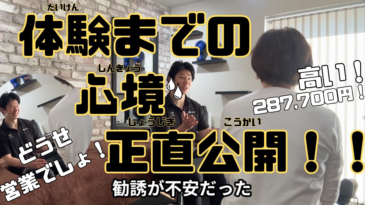 ④会員さん突撃インタビュー（50代・会社員）何となくから本気に🔥♯パーソナルジム♯パーソナルトレーニング♯久地駅♯1日3名限定♯生涯現役♯一生自分の脚で歩いていくカラダ創り