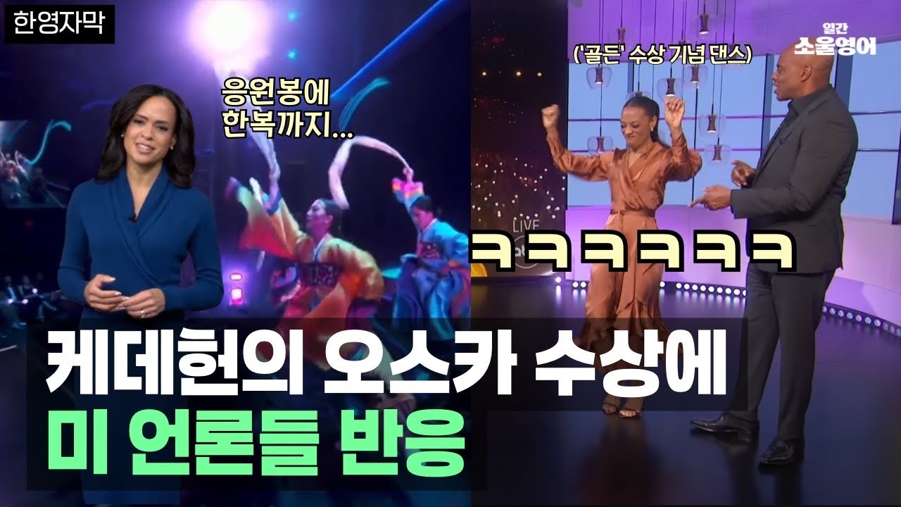 미 언론, 케데헌 오스카 수상에 “케이팝이 이긴 것“